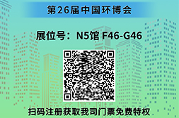 瑞賽克機(jī)械誠邀您參加2025第26屆中國(guó)環(huán)博會(huì)