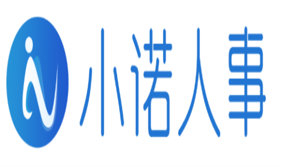 企業(yè)人力資源部的高效寶典——小諾人事HRSaaS云辦公平臺(tái)