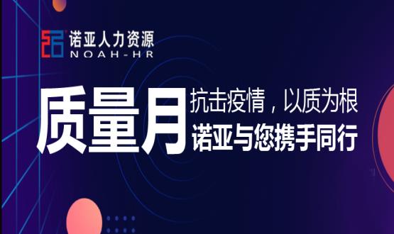 抗擊疫情，以質(zhì)為根，諾亞與您攜手同行！